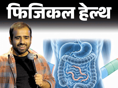 फिजिकल हेल्थ- गौरव कपूर के पेट में कीड़े:ये 10 संकेत दिखें तो पेट में कीड़े हो सकते हैं, डॉक्टर से जानें इलाज और 13 सावधानियां