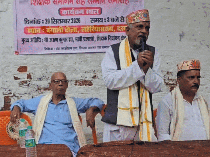 दरभंगा- लहेरियासराय में करीब 500 शिक्षक-शिक्षिकाएं सम्मानित:शिक्षक सम्मान समारोह में अरुण कुमार झा बोले- धनबल के बजाय शिक्षकों के समर्थन से लड़ूंगा चुनाव