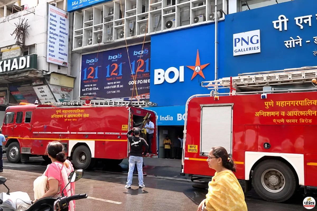 Pune: बैंक ऑफ इंडिया की इमारत में लगी बड़ी आग, अफरा-तफरी मची, पुलिस और दमकल विभाग मौके पर
