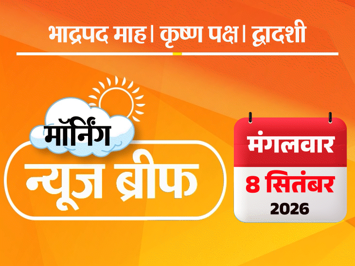 मॉर्निंग न्यूज ब्रीफ:दिल्ली हादसा- 7 मौतें, बिल्डिंग मालिक गिरफ्तार; MP में जहरीली शराब से 22 मौतें; यूपी में बहू ने करोड़पति ससुर का मर्डर कराया