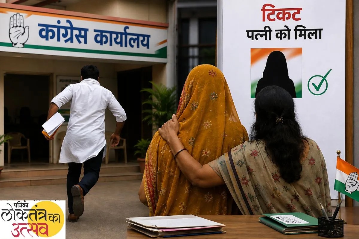 जयपुर: भाभी को टिकट दिलाने के लिए भागदौड़ करता रहा देवर, ऐनवक्त पर कांग्रेस ने पत्नी को बना दिया प्रत्याशी; जेठ-जेठानी नाराज