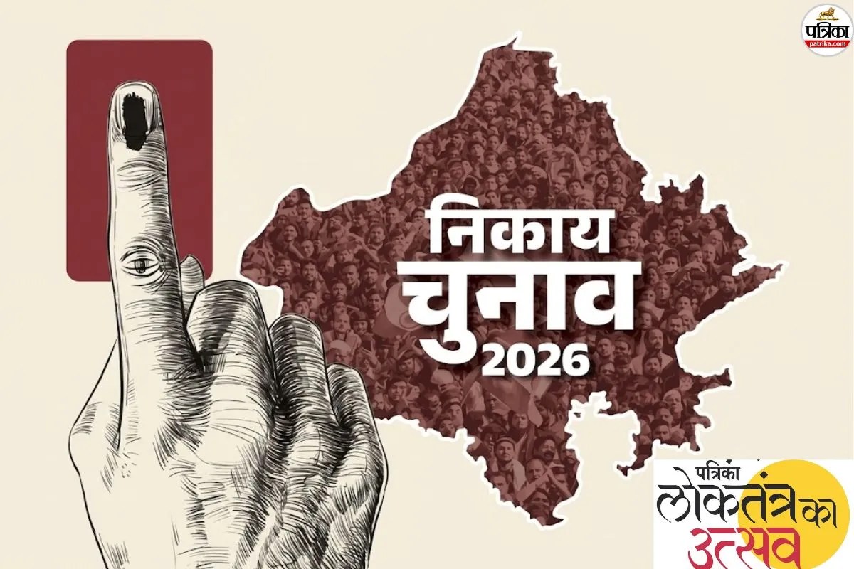 राजस्थान निकाय चुनाव : 162 निकायों में सुबह 7 बजे से शुरू होगा मतदान, 105 दिग्गजों के लिए बड़ा इम्तिहान