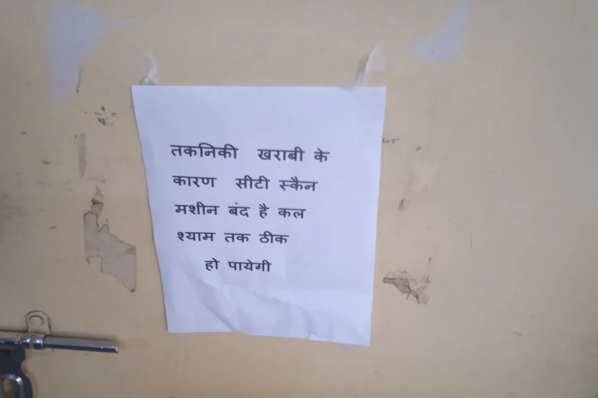 राजसमंद : सरकारी दीवार पर 800 रुपए की जांच, मशीन बंद तो बाहर 3 से 10 हजार तक खर्च