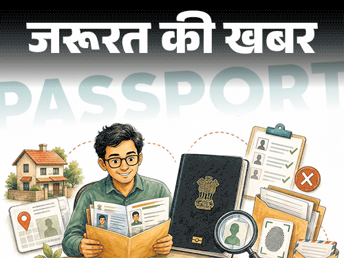 जरूरत की खबर- पासपोर्ट कैसे बनवाएं:ये डॉक्यूमेंट्स हैं जरूरी, इन 7 गलतियों के कारण रिजेक्ट होता आवेदन, समझें पूरा प्रोसेस