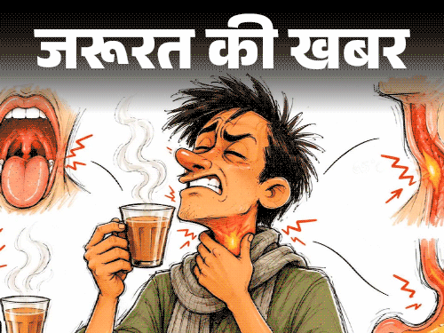 जरूरत की खबर- ज्यादा गरम चाय का शौक खतरनाक:65°C से ज्यादा गर्म तो बढ़ता कैंसर का रिस्क, चाय, कॉफी, सूप हमेशा ठंडा करके ही पिएं