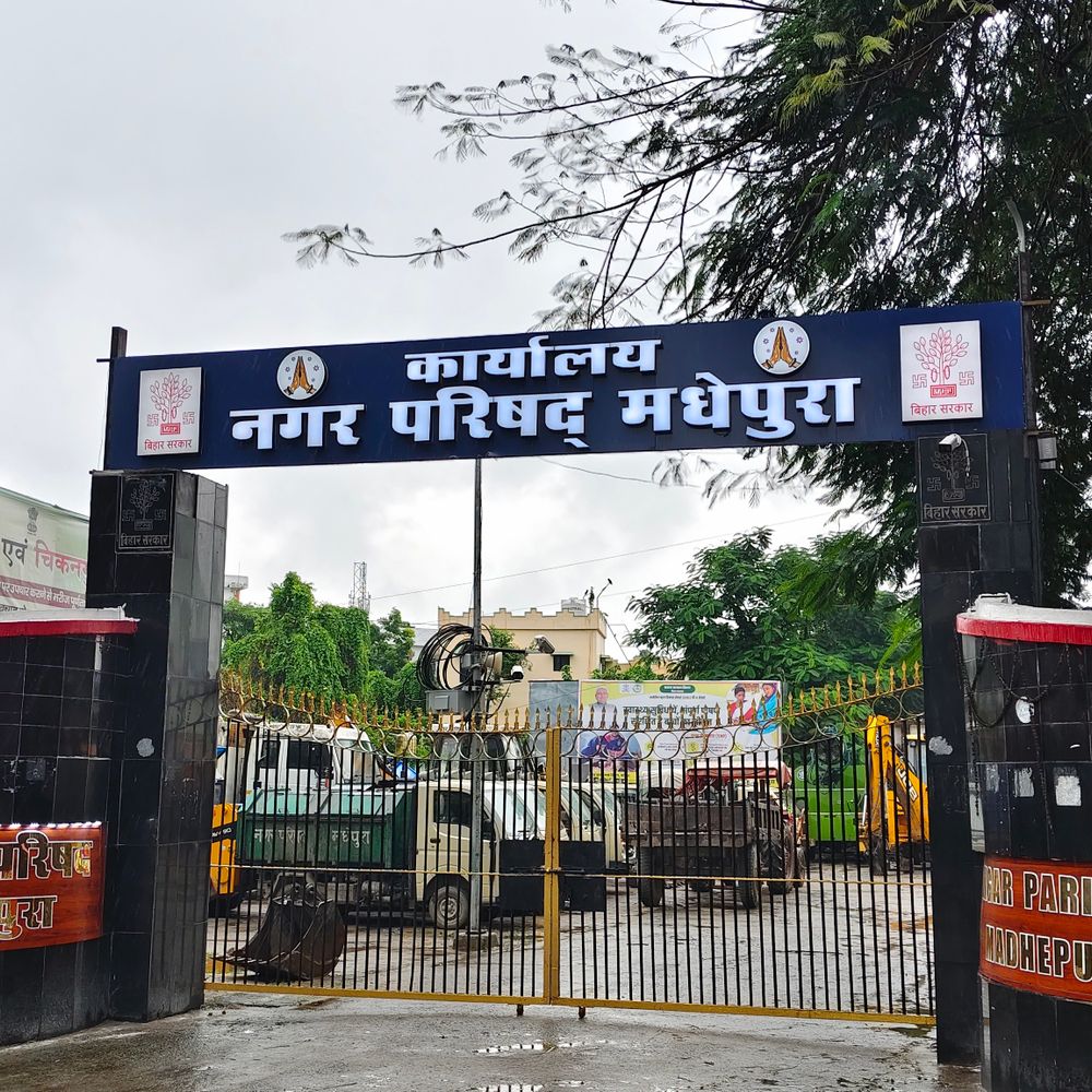मधेपुरा में आर्किटेक्ट ने फर्जी हस्ताक्षर से नक्शा पास कराया:2 पर FIR, ईओ-इंजीनियर के नकली हस्ताक्षर और फर्जी रसीद भी मिली