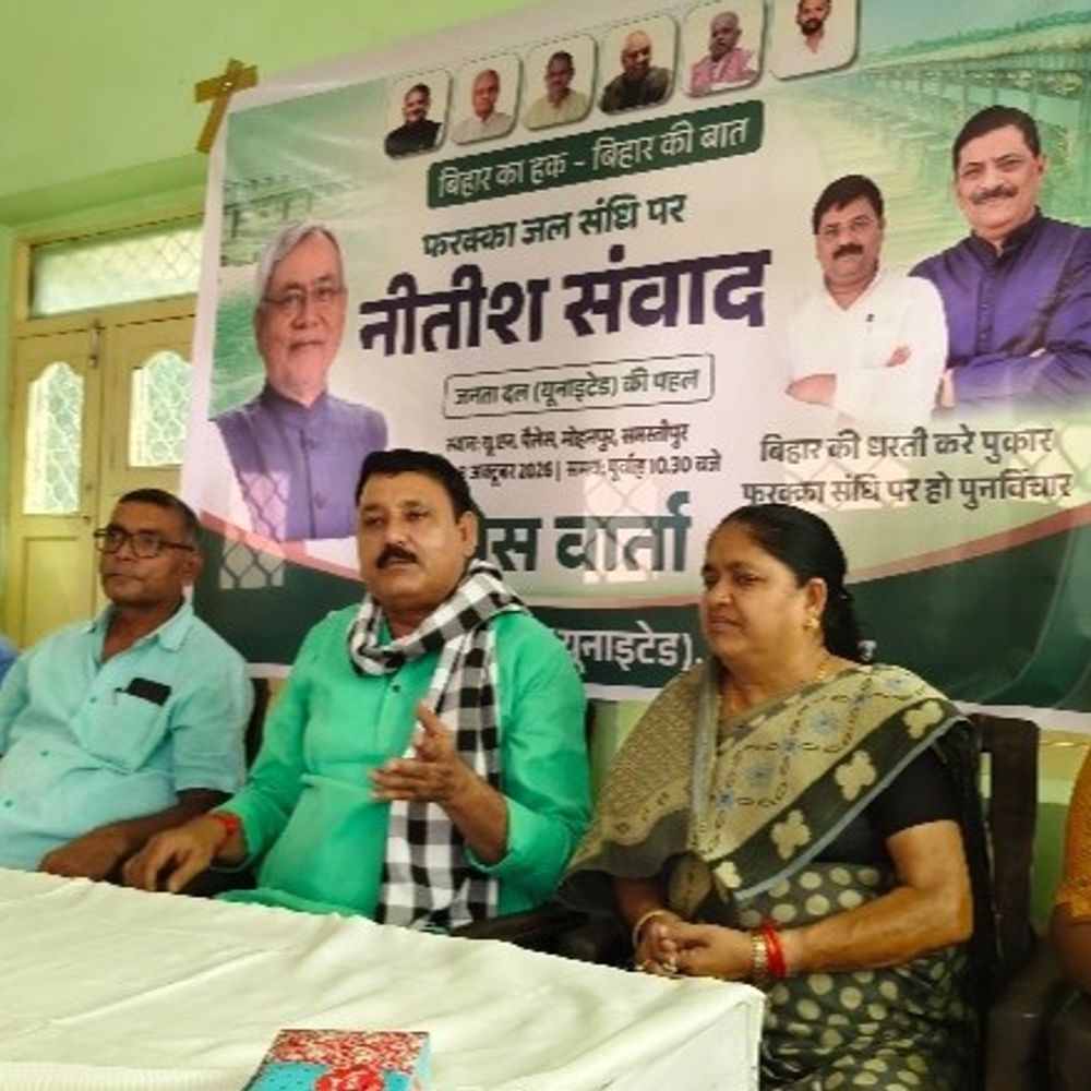समस्तीपुर में फरक्का जलसंधि को लेकर होगा नीतीश संवाद:JDU बोली- बिहार के हितों का नहीं रखा ख्याल, जलसंधि से बिहार को नुकसान