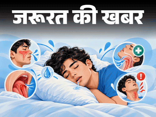 जरूरत की खबर- सोते समय मुंह से निकलती है लार:डॉक्टर से समझें, यह कब नॉर्मल है, कब किसी बीमारी का संकेत, बचाव के 11 उपाय