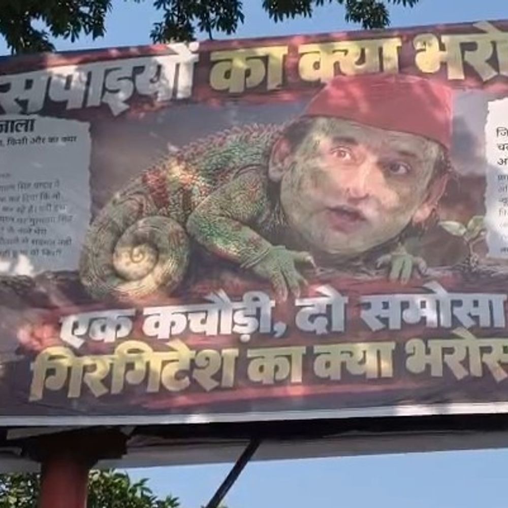 लखनऊ में ‘एक कचौड़ी दो समोसा’ तर्ज पर लगी होर्डिंग:लिखा -‘खैनी और बनारसी पान-बजट चला गया कब्रिस्तान’ ,दंगा इफ्तार और बिरयानी – सपा राज की असल कहानी ‘