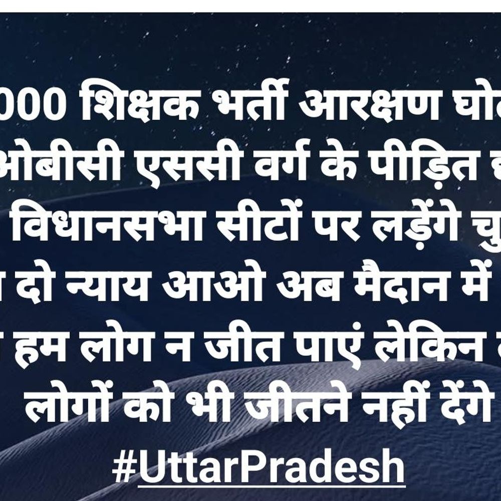 69000 शिक्षक भर्ती अभ्यर्थियों ने चुनाव लड़ने कि घोषणा किया:आचार संहिता लागू होने से पहले नियुक्ति न मिलने पर मंत्रियों के खिलाफ उतरेंगे मैदान में