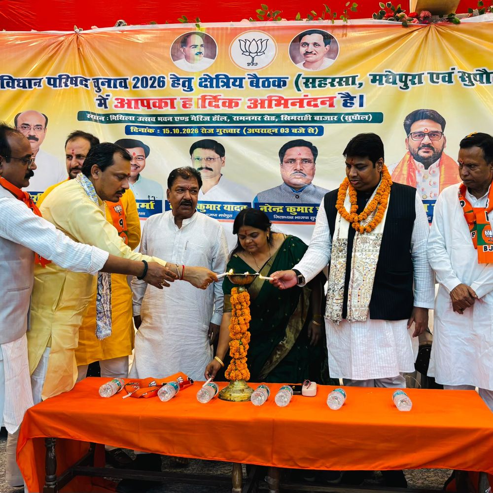 कोशी स्नातक चुनाव को लेकर भाजपा की क्षेत्रीय बैठक:सुपौल, सहरसा, मधेपुरा के नेताओं ने बनाई रणनीति