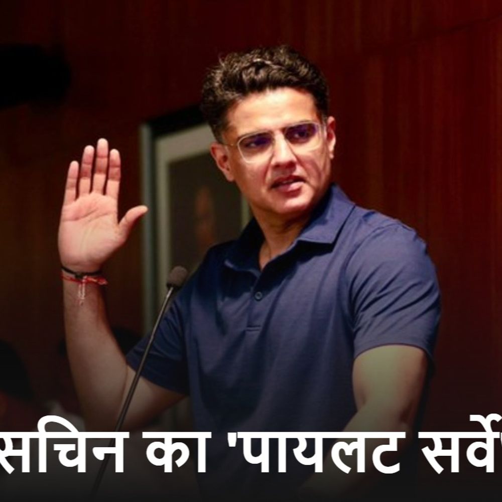 पंजाब कांग्रेस ने 40 सीटों पर उम्मीदवार शॉर्टलिस्ट किए:प्रभारी सचिन पायलट की टीमें मैदान में उतरीं, दावेदारों का हिडन सर्वे कर रहीं