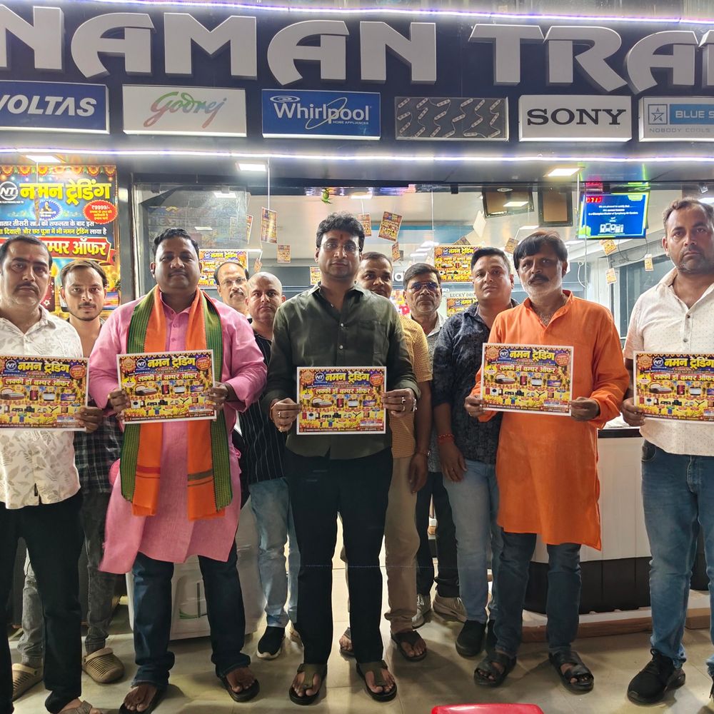 नमन ट्रेडिंग का मेगा ऑफर शुरू, दिए जाएंगे कई आकर्षक इनाम