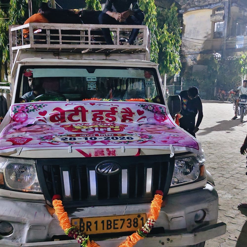 बेटी के जन्म पर पिता DJ लेकर अस्पताल पहुंचे:सुपौल में पत्नी और नवजात को एंबुलेंस से ले गए घर, पहली संतान होने पर जश्न