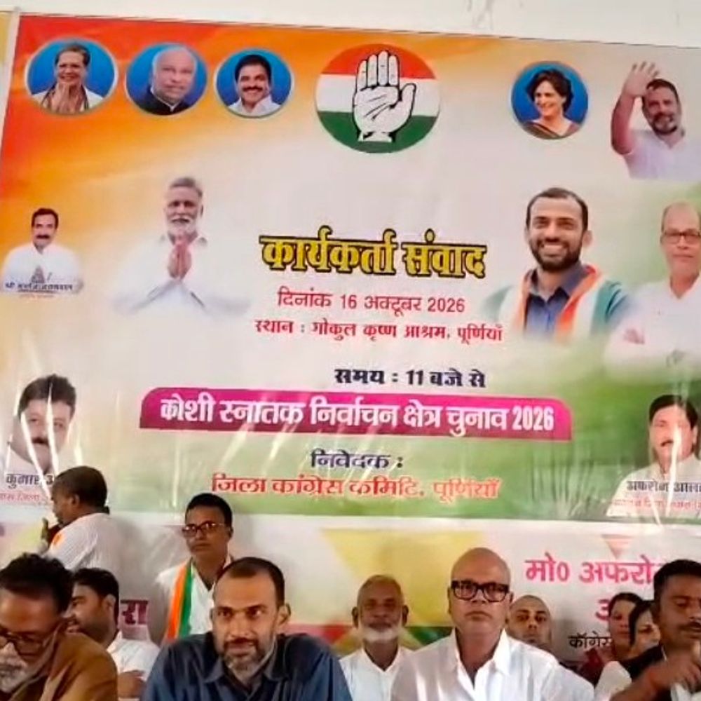 कोशी चुनाव के लिए कांग्रेस की पूर्णिया में बैठक:प्रदेश अध्यक्ष राजेश राम, प्रभारी कृष्णा अल्लावरू ने मनोज जायसवाल के लिए वोट मांगे