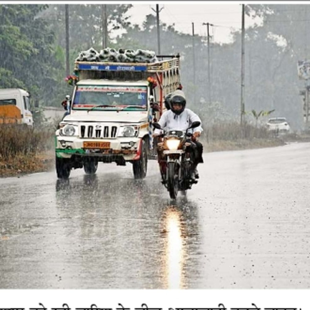बोकारो में बदला मौसम, आज तेज बारिश की संभावना; बढ़ेगी ठंड