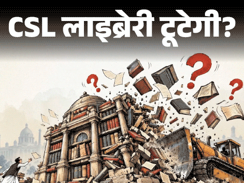 135 साल पुरानी लाइब्रेरी क्यों तोड़ना चाहती है सरकार:प्रस्ताव- 2 कमरों में शिफ्ट कर लें 8.9 लाख किताबें