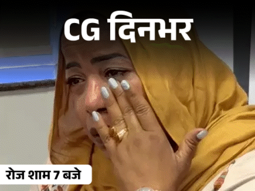 छत्तीसगढ़ दिनभर, 10 बड़ी खबरें:सूचना बोर्ड पर लटकी मिली लाश, पत्नी की हत्या, हड़ताल पर पटवारी, मां को ढूंढने नीदरलैंड से रायपुर पहुंची बेटी