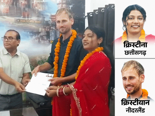 डच दूल्हा, छत्तीसगढ़ी दुल्हन, जांजगीर-चांपा में कोर्ट मैरिज:संगीत सीखने नीदरलैंड गई थी क्रिस्टीना, शिप कैप्टन से हुआ प्यार, साथ जिंदगी बिताने का किया फैसला