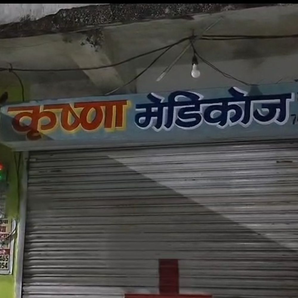 उमरिया में स्वास्थ्य विभाग ने 3 मेडिकल स्टोर सील किए:पशु-मनुष्यों की दवाइयों की टैगिंग ठीक नहीं थी, तीन दिन तक नहीं खुलेंगे