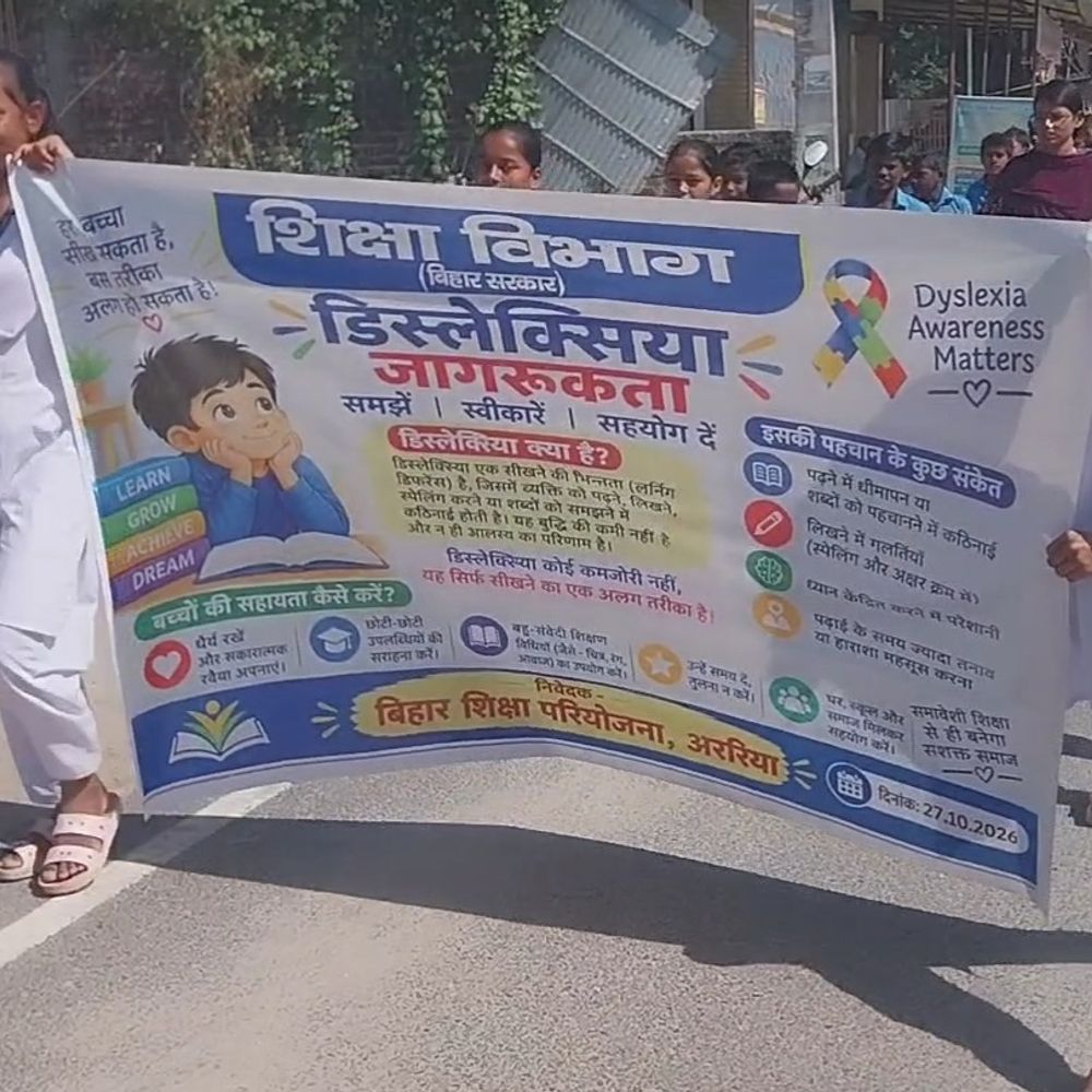 डिस्लेक्सिया अवेयरनेस के लिए निकाली प्रभात फेरी:अररिया में पढ़ने-लिखने में परेशानी पर सहयोग की अपील