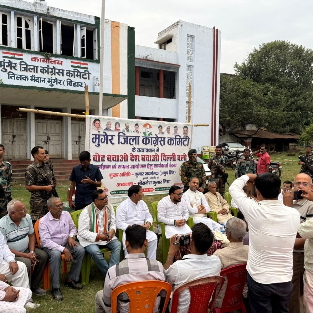 मुंगेर से कांग्रेस कार्यकर्ता दिल्ली जाएंगे:‘वोट बचाओ, देश बचाओ’ अभियान की तैयारी पर बैठक; कुमार मंगलम और अनूप सिंह ने लिया फीडबैक