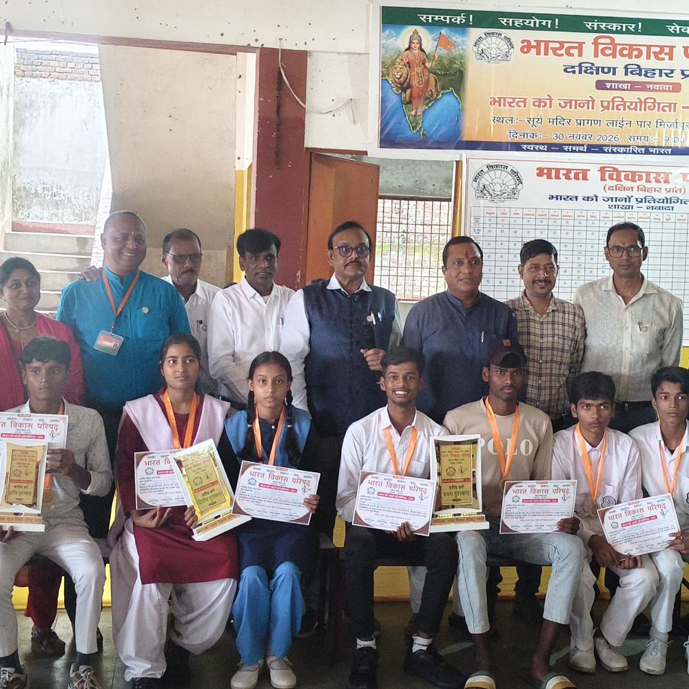 नवादा में ‘भारत को जानो’ प्रतियोगिता:28 स्कूलों के विद्यार्थियों ने लिया हिस्सा, दोनों वर्गों के विजेता 1 नवंबर को करेंगे प्रतिनिधित्व