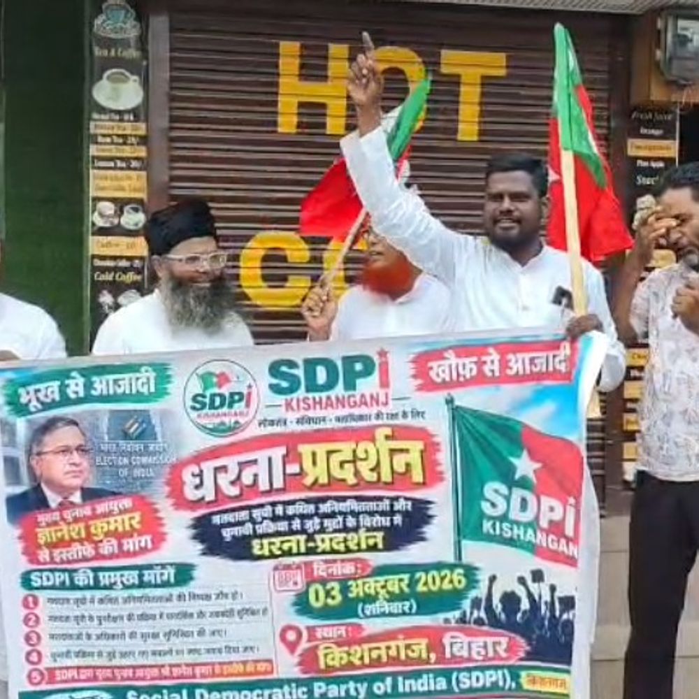 किशनगंज-SDPI का प्रदर्शन, CEC के खिलाफ प्रोटेस्ट:मतदाता सूची से नाम हटाए जाने का आरोप, केंद्र सरकार-चुनाव आयोग पर हल्लाबोल