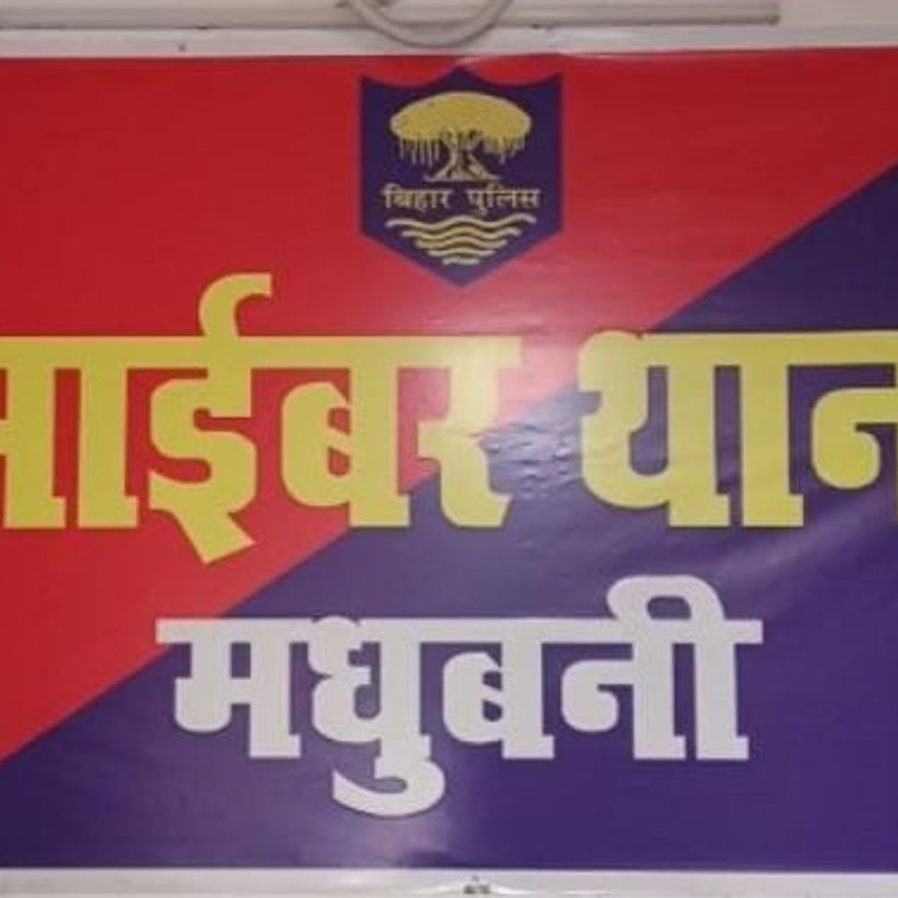 मधुबनी में CM का आपत्तिजनक फोटो पोस्ट करने पर FIR:सोशल मीडिया पर किया था वायरल, जांच में जुटी पुलिस