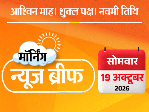 मॉर्निंग न्यूज ब्रीफ:टाइगर श्रॉफ पर मुंबई में फायरिंग; राहुल बोले- ज्ञानेश जानते हैं कीमत चुकानी होगी; चंद्रशेखर बोले- योगी बिजनौर से लड़ लें, हराकर भेजूंगा