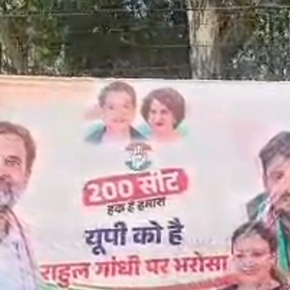 रायबरेली में ‘200 सीट, हक है हमारा’ के लगे बैनर:राहुल गांधी, प्रियंका गांधी और सोनिया गांधी की तस्वीरें शामिल