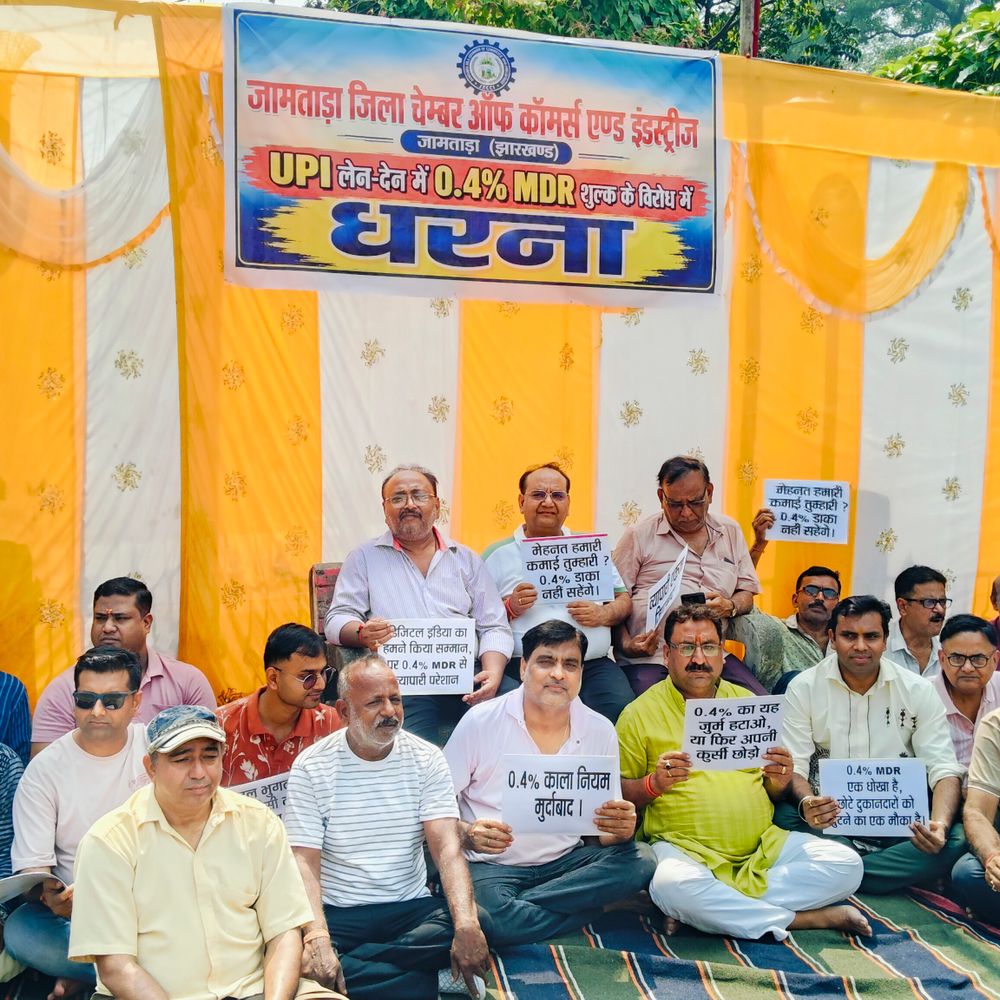 जामताड़ा में 0.4% MDR के विरोध में व्यापारियों का उपवास:सरकार से बिल वापस लेने की मांग, UPI आंदोलन की चेतावनी