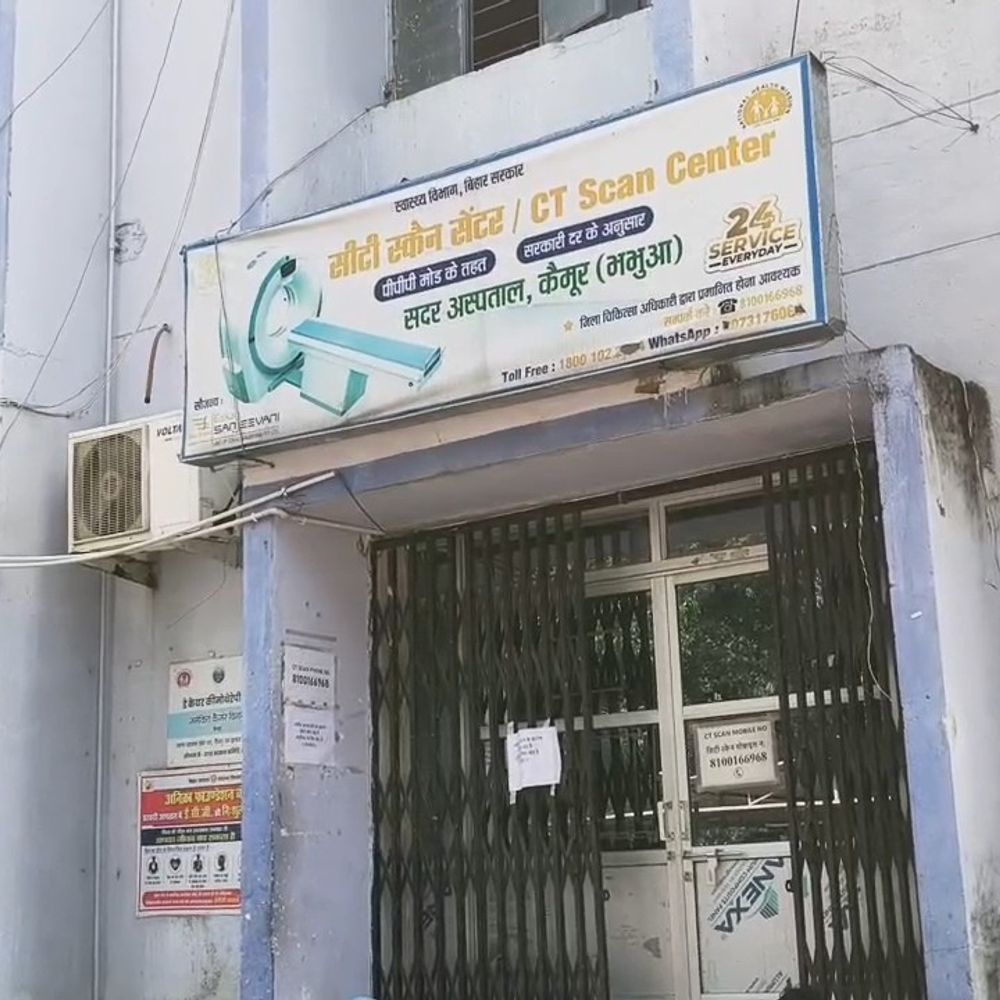 भभुआ सदर अस्पताल में CT स्कैन मशीन खराब:गंभीर मरीज परेशान, प्राइवेट सेंटरों पर महंगी जांच कराने को मजबूर