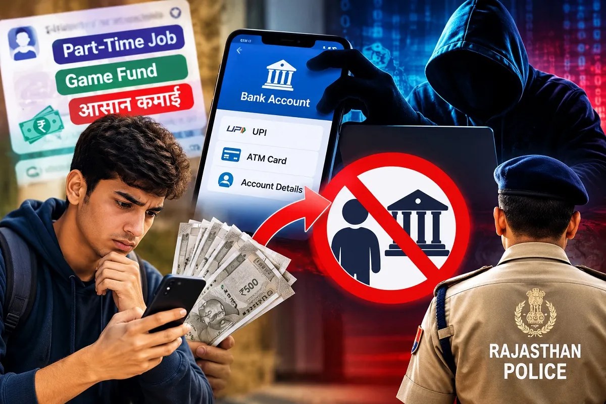 राजस्थान पुलिस की सख्त चेतावनी, युवा हो जाएं सावधान! पैसे के लालच में बैंक अकाउंट किराए पर देना पड़ सकता है भारी