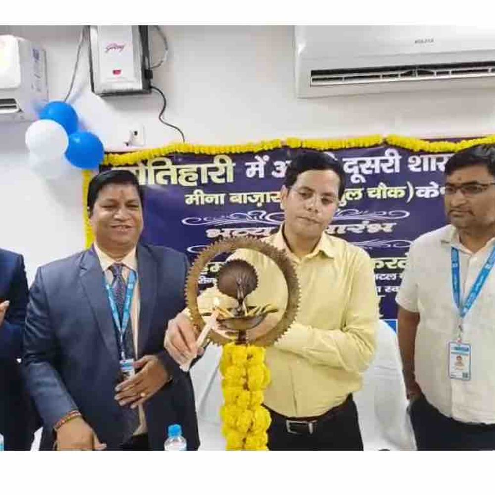 मोतिहारी में बैंक ऑफ महाराष्ट्र की नई शाखा खुली:पूर्वी चंपारण में बैंक की तीसरी और मोतिहारी शहर में दूसरी शाखा, DDC किया उद्घाटन