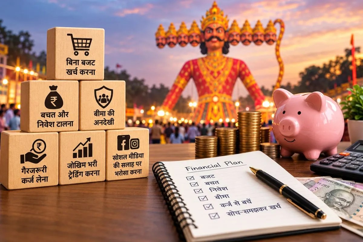 Dussehra Money Tips: इस दशहरे पर छोड़ दें पैसों से जुड़ी ये बुरी आदतें, सुधर सकते हैं आपके आर्थिक हालात