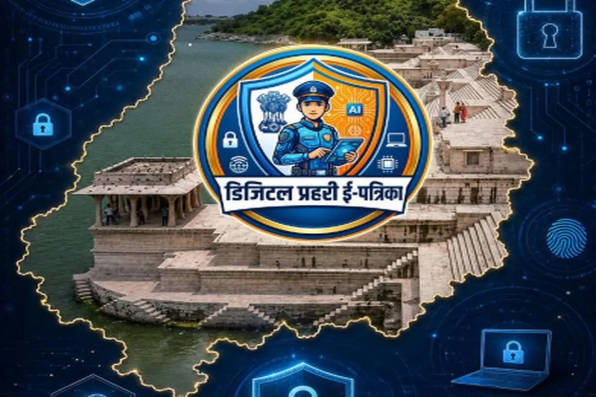 एक क्लिक और साइबर अपराधी ढेर, राजसमन्द की वेबसाइट पर लॉन्च हुआ ‘डिजिटल प्रहरी’ का नया सुरक्षा कवच