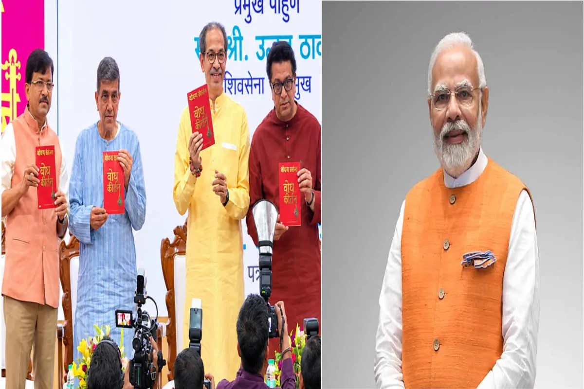Maharashtra News: उद्धव और राज ठाकरे के सामने संजय राउत ने की पीएम नरेंद्र मोदी की तारीफ, भाषण को बताया बेहतरीन