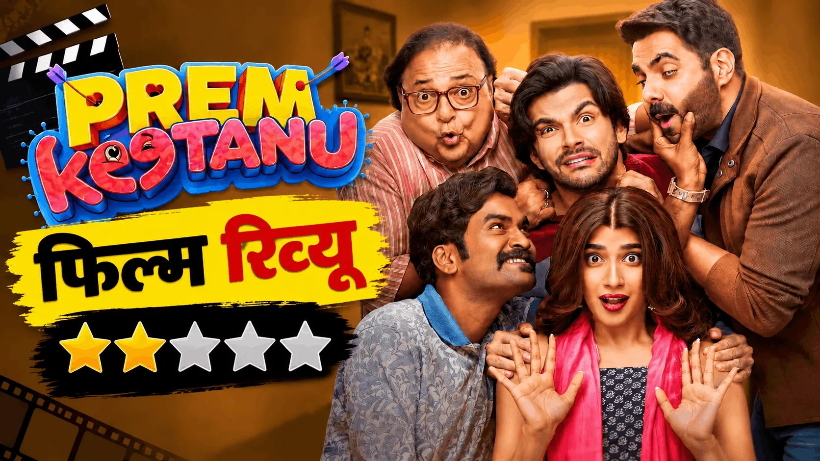 Prem Keetanu Review: प्यार और पैसे के जाल में बुरी तरह उलझी वीर पहाड़िया-अपारशक्ति की ‘प्रेम कीटाणु’, आखिर में करके गई कन्फ्यूज