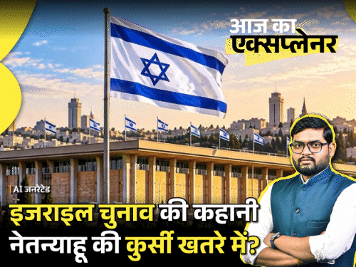 आज का एक्सप्लेनर:नेतन्याहू सर्वे में पिछड़ रहे, क्या फिर भी प्रधानमंत्री बन जाएंगे; इजराइल में वोटिंग कल, भारत से कितने अलग होते हैं चुनाव
