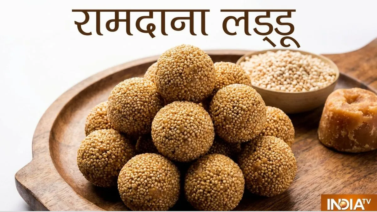 नवरात्रि के व्रत में बनाएं रामदाना लड्डू, शरीर में बनी रहेगी एनर्जी, नहीं महसूस होगी थकान, जान लें रेसिपी