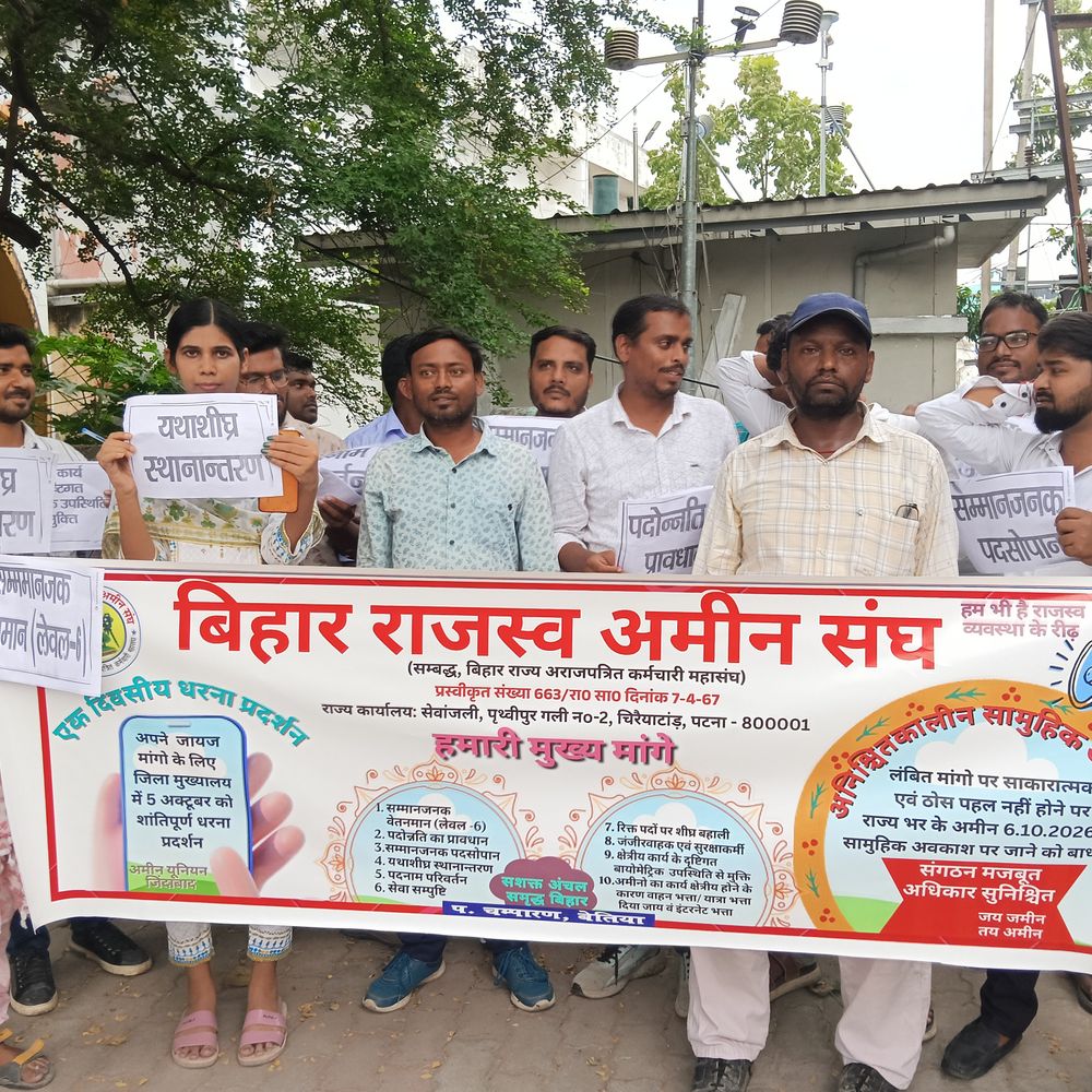 ‘बिहार के राजस्व अमीन आज से अनिश्चितकालीन सामूहिक अवकाश पर’:15 मई की वार्ता में मिला था आश्वासन, मांगें पूरी नहीं होने से लिया फैसला