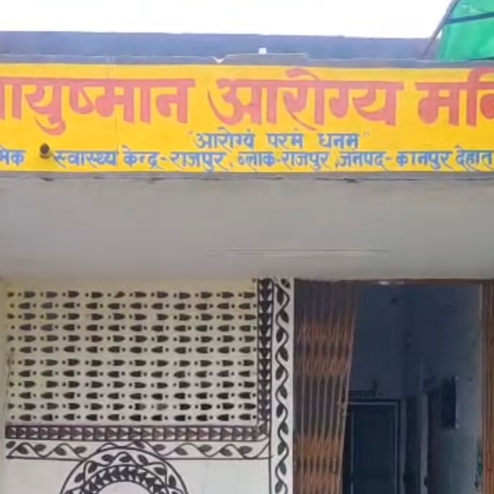 राजपुर पीएचसी की इमरजेंसी सेवा बंद:डॉक्टरों की कमी से मरीजों की बढ़ी मुश्किलें, CMO बोले- डॉक्टर मिलने पर दोबारा शुरू करेंगे सुविधा
