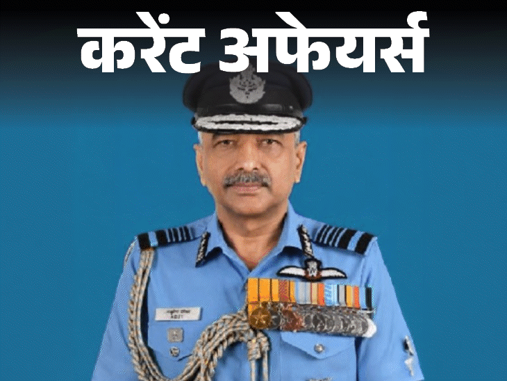 करेंट अफेयर्स 8 अक्टूबर:वायुसेना के आशुतोष दीक्षित एयर चीफ मार्शल के लिए चुने गए, लियोनेल मेसी ने अंतरराष्ट्रीय फुटबॉल से संन्यास लिया