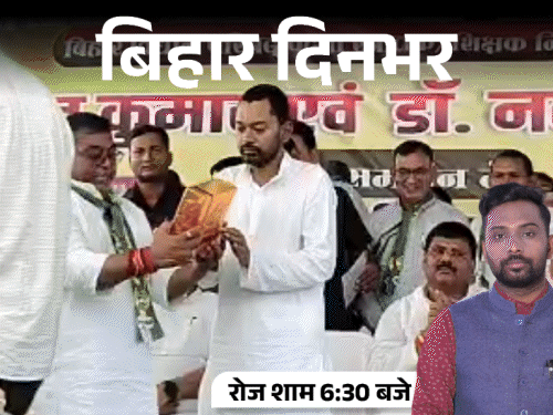 बिहार दिनभर, 10 बड़ी खबरें:SIR के खिलाफ छात्रों का प्रदर्शन, तेजप्रताप ने एक्ट्रेस स्वरा के पैर छुए, ऑटो पर पलटा ट्रक…3 की मौत