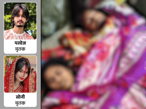 पैसे कमाने को लेकर दोनों के बीच होती थी लड़ाई:मोतिहारी में पति-पत्नी की मौत; बहन बोली- छत पर रील बनाते देख हुआ प्यार, भागकर की शादी