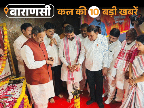 वाराणसी की कल की 10 बड़ी खबरें:सपा-कांग्रेस की पोस्ट पर BJP 30 मिनट में काउंटर करेगी, BHU में 20 से ज्यादा छात्र मुर्दा बनकर लेटे
