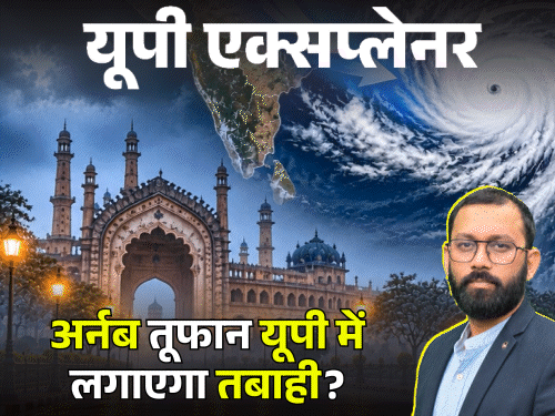 तूफान 1000 किमी दूर तो यूपी का मौसम कैसे बिगड़ेगा:अचानक बढ़ेगी ठंड, पारा 8 डिग्री तक गिरेगा; अर्नब चक्रवात का असर