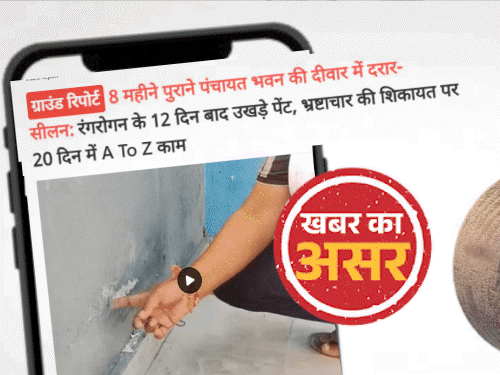 दरभंगा- अलीनगर की लहटा-तुमौल-सुहथ पंचायत भवन निर्माण में अनियमितता:डीएम, डीडीसी ने जांच के दिए आदेश; 1.44 करोड़ की लागत से 6 साल में तैयार हुई थी बिल्डिंग