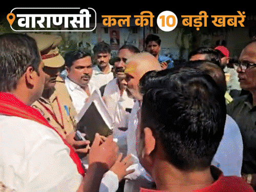 वाराणसी की कल की 10 बड़ी खबरें:सपा नेता बोले- MLC चुनाव दोबारा हो, विस्फोट में महिला की मौत; स्कूल के पास तेंदुए जैसा जानवर दिखा